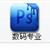 數碼培訓專業(yè)